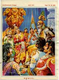 May 1970 Telugu Chandamama magazine page 88