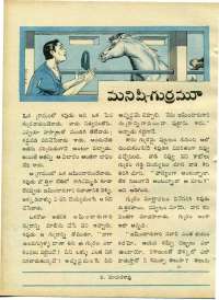May 1970 Telugu Chandamama magazine page 16