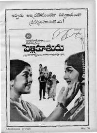 May 1970 Telugu Chandamama magazine page 9