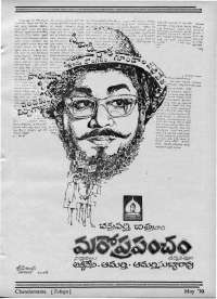 May 1970 Telugu Chandamama magazine page 5