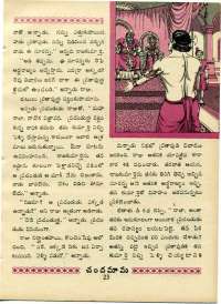 May 1970 Telugu Chandamama magazine page 37