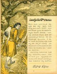 June 1970 Telugu Chandamama magazine page 31