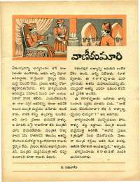June 1970 Telugu Chandamama magazine page 55