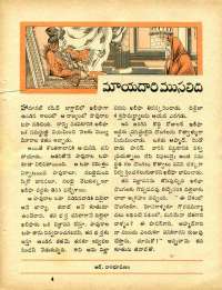 June 1970 Telugu Chandamama magazine page 47