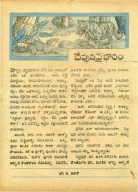 June 1970 Telugu Chandamama magazine page 16
