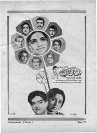 June 1970 Telugu Chandamama magazine page 5