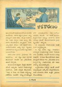 June 1970 Telugu Chandamama magazine page 20