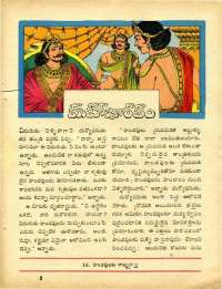 June 1970 Telugu Chandamama magazine page 63
