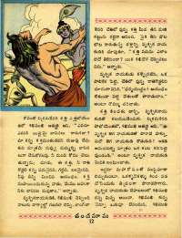 June 1970 Telugu Chandamama magazine page 26