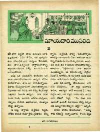 July 1970 Telugu Chandamama magazine page 47