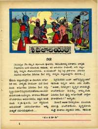 August 1970 Telugu Chandamama magazine page 27