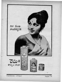 August 1970 Telugu Chandamama magazine page 7