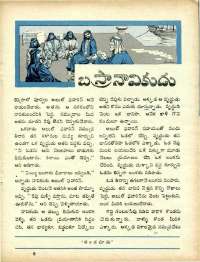 August 1970 Telugu Chandamama magazine page 75