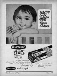 August 1970 Telugu Chandamama magazine page 10