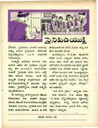 August 1970 Telugu Chandamama magazine page 43