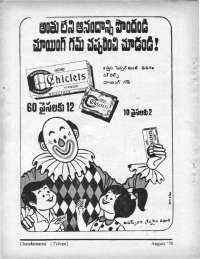 August 1970 Telugu Chandamama magazine page 90
