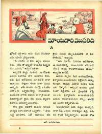 August 1970 Telugu Chandamama magazine page 51