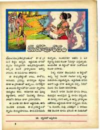 August 1970 Telugu Chandamama magazine page 67