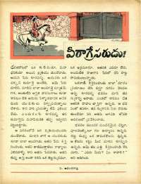 August 1970 Telugu Chandamama magazine page 59