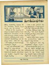 August 1970 Telugu Chandamama magazine page 25