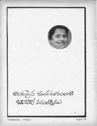 August 1970 Telugu Chandamama magazine page 86