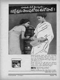 August 1970 Telugu Chandamama magazine page 15