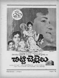 August 1970 Telugu Chandamama magazine page 13