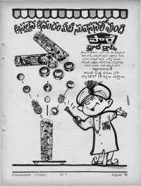August 1970 Telugu Chandamama magazine page 3