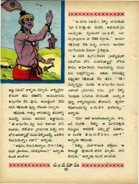 August 1970 Telugu Chandamama magazine page 28