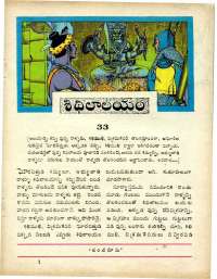 September 1970 Telugu Chandamama magazine page 27