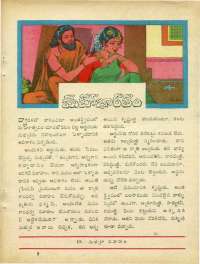 September 1970 Telugu Chandamama magazine page 67