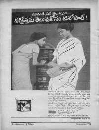 September 1970 Telugu Chandamama magazine page 86