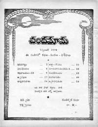 September 1970 Telugu Chandamama magazine page 4