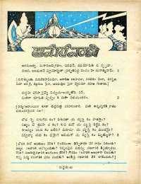September 1970 Telugu Chandamama magazine page 26