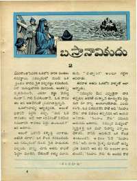 September 1970 Telugu Chandamama magazine page 75