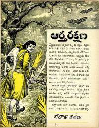September 1970 Telugu Chandamama magazine page 35