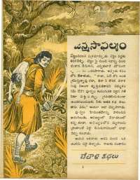 October 1970 Telugu Chandamama magazine page 35