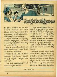 November 1970 Telugu Chandamama magazine page 67