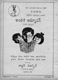 November 1970 Telugu Chandamama magazine page 12