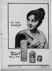 November 1970 Telugu Chandamama magazine page 5