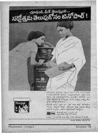 November 1970 Telugu Chandamama magazine page 16