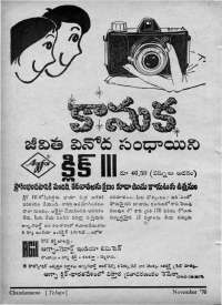 November 1970 Telugu Chandamama magazine page 8