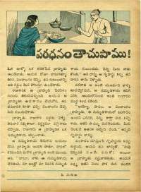 November 1970 Telugu Chandamama magazine page 23