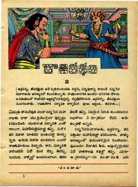 November 1970 Telugu Chandamama magazine page 27