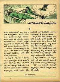 November 1970 Telugu Chandamama magazine page 51