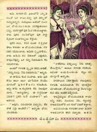 November 1970 Telugu Chandamama magazine page 39