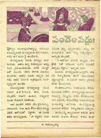 November 1970 Telugu Chandamama magazine page 47