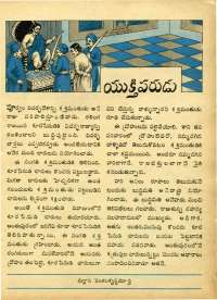 December 1970 Telugu Chandamama magazine page 23