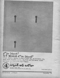 December 1970 Telugu Chandamama magazine page 14