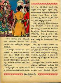 December 1970 Telugu Chandamama magazine page 32